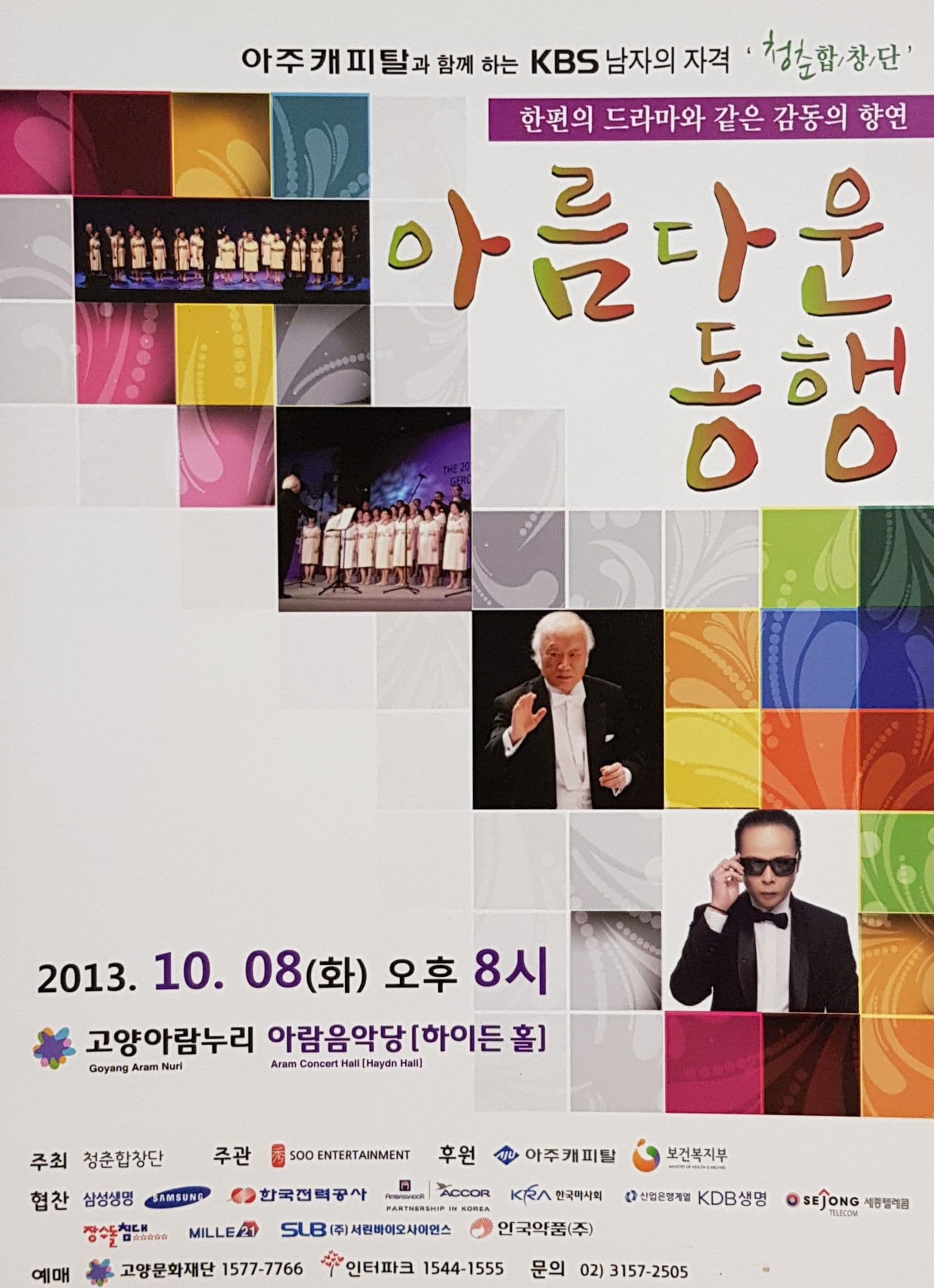 아름다운 동행 포스터