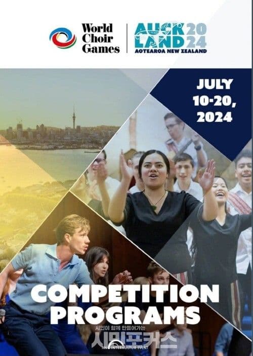 World Choir Games Auckland 2024 (제13회 세계합창대회) 포스터